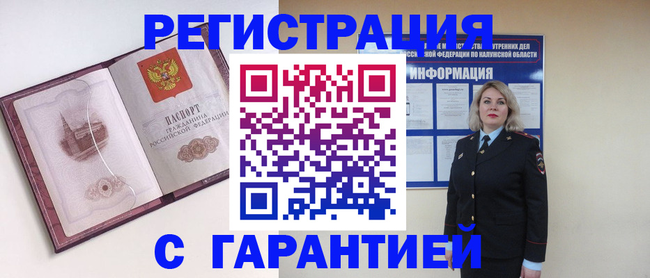 купить прописку в Звенигороде