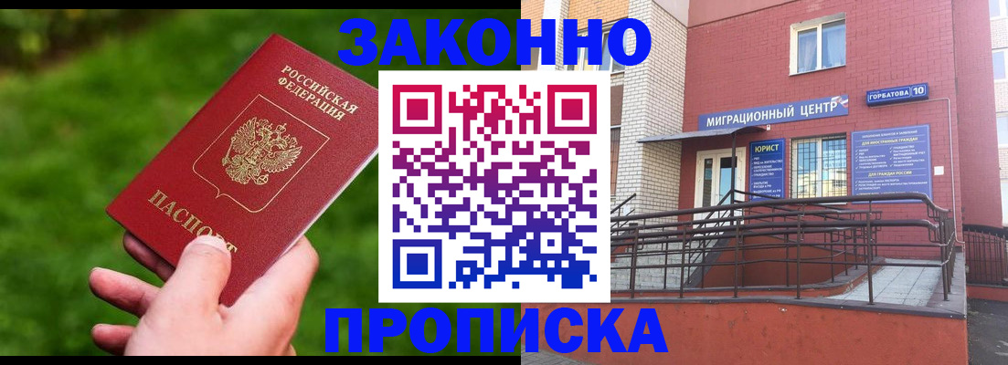 прописка законно в Звенигороде